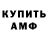 Амфетамин Розовый TonyStone